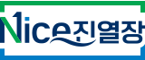 나이스진열장
