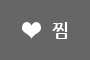 위시리스트